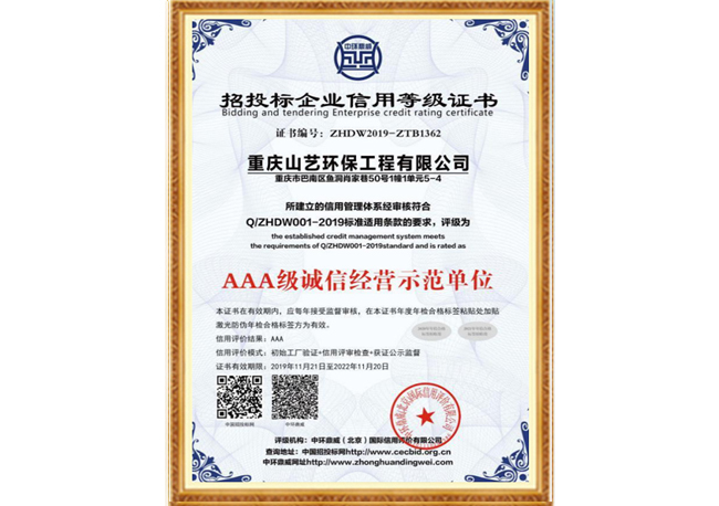 AAA 級誠信經營示范單位