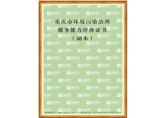 環境污染治理證書
